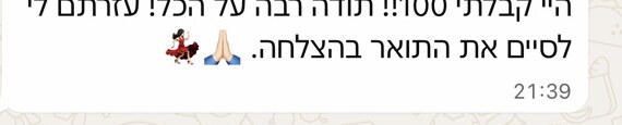 משוב על ציון 100