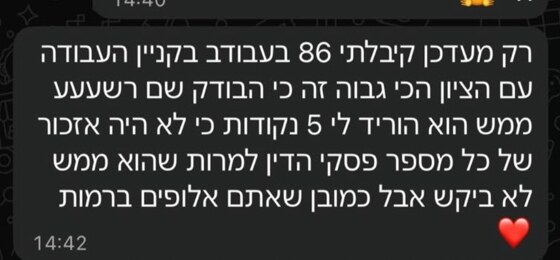 משוב על ציון 86
