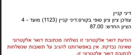 עדכון ציון 87