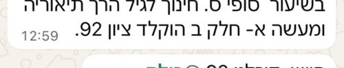 עדכון ציון 92