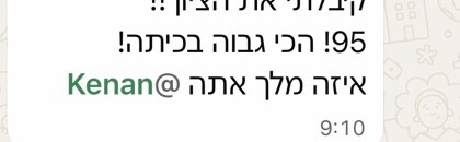 משוב על ציון 95