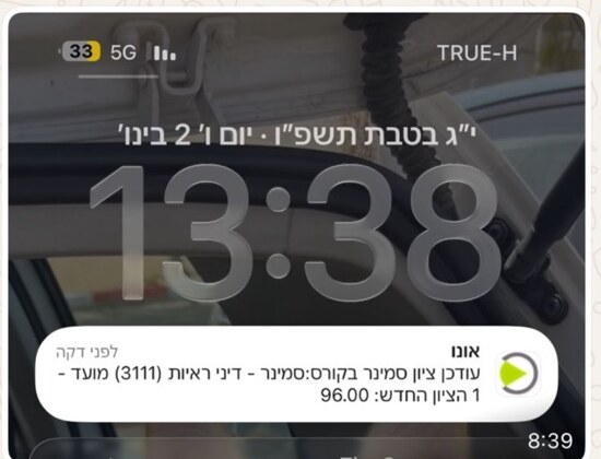 עדכון ציון 96