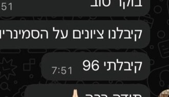 משוב נוסף על ציון 96