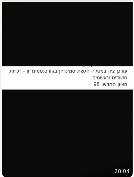 עדכון ציון 98